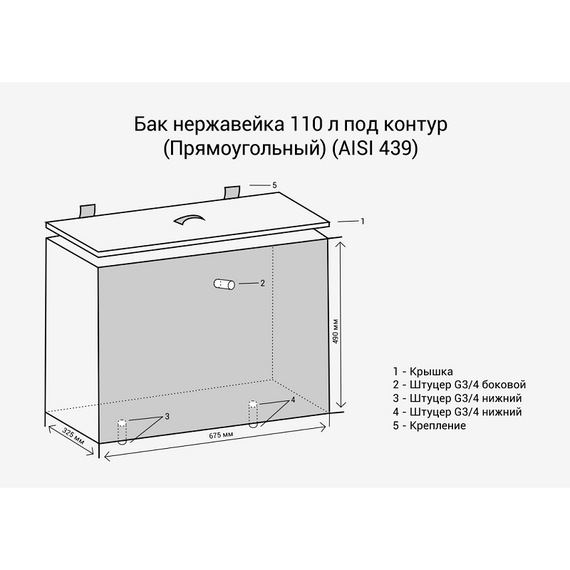 Бак нерж. сталь 110 л. под контур прямоугольный (AISI 439) Везувий 10351