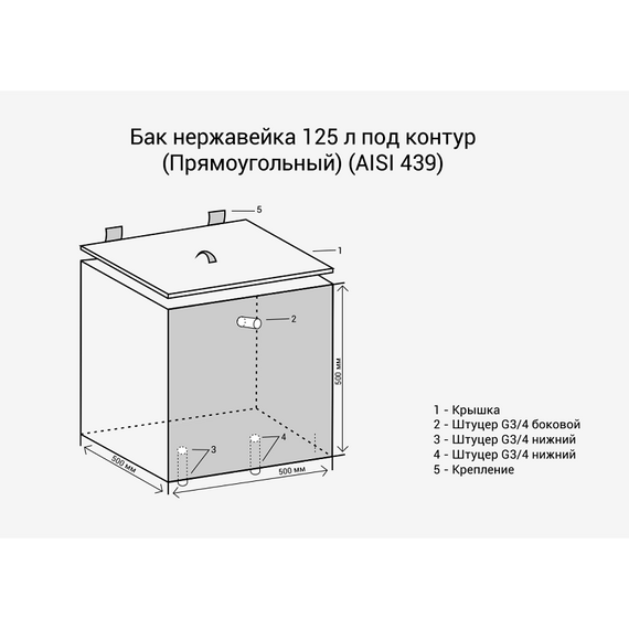 Бак нерж. сталь 125 л. под контур квадратный (AISI 439) Везувий 11477