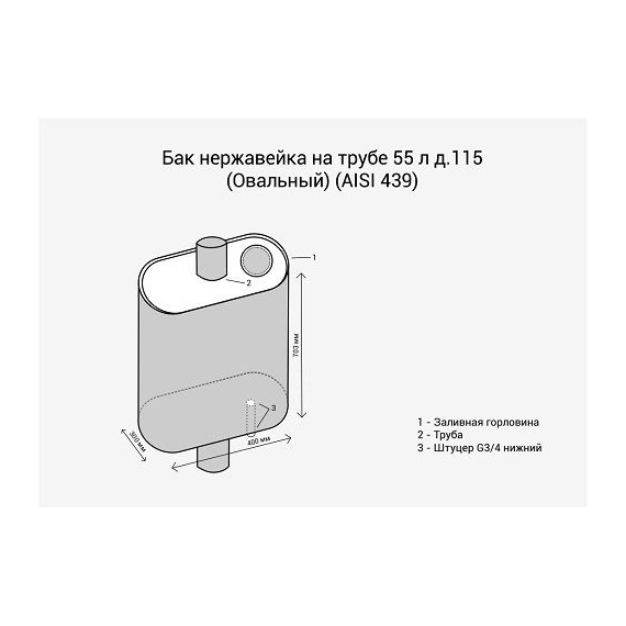 Бак на трубе овальный 55 л. Везувий из нерж. стали ф 115 мм 6820