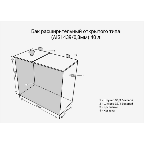Бак расширительный открытого типа 40 л. из нерж. стали 0,8 мм AISI 439 5960