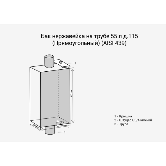 Бак на трубе прямоугольный 55 л. Везувий из нерж. стали ф 115 мм 7431