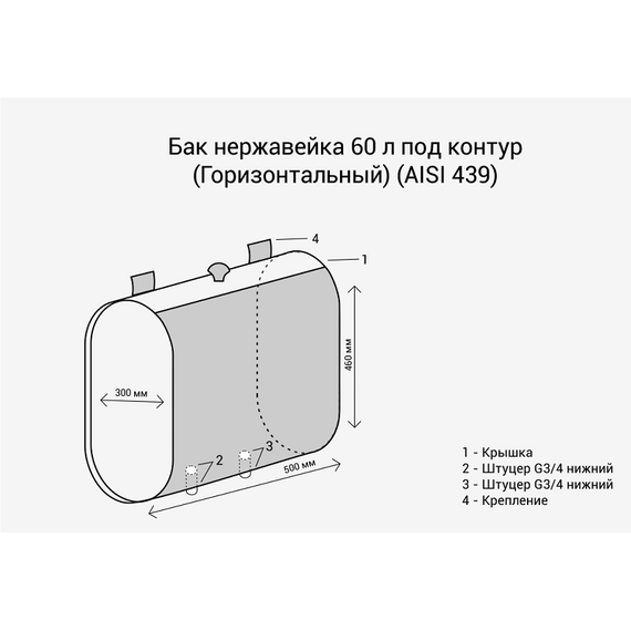 Бак нерж. сталь 60 л. под контур овальный (горизонтальный) AISI 439 6968