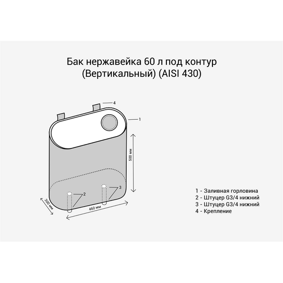 Бак нерж. сталь 60 л. под контур овальный (вертикальный) AISI 439 6102