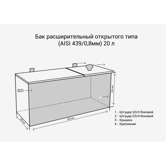 Бак расширительный открытого типа 20 л. из нерж. стали 0,8 мм AISI 439 5022