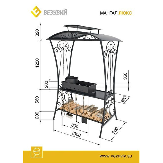 Мангал Везувий Люкс 48490