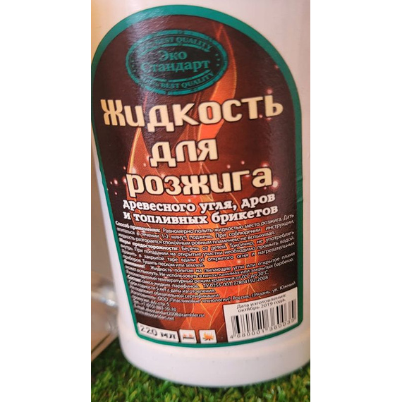 Жидкость для розжига на парафиновой основе "Эко стандарт" 0,22 л 90