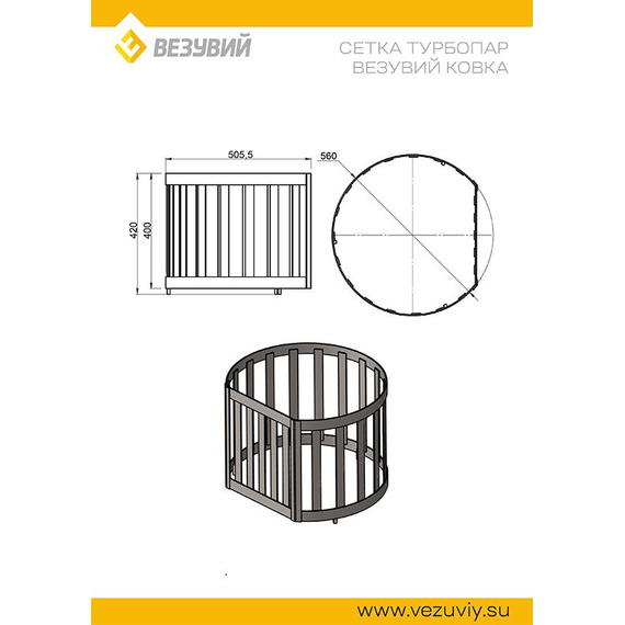 Сетка Турбопар Везувий Ковка 5490