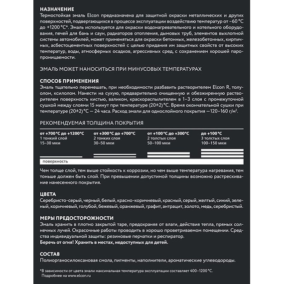 Термостойкая эмаль Elcon Max Therm серая до 400 °C банка 0,8 кг 943
