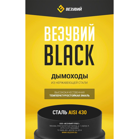 Старт-сэндвич BLACK  (AISI 430/0.8 мм) ф120х200 (ПМ) 1553