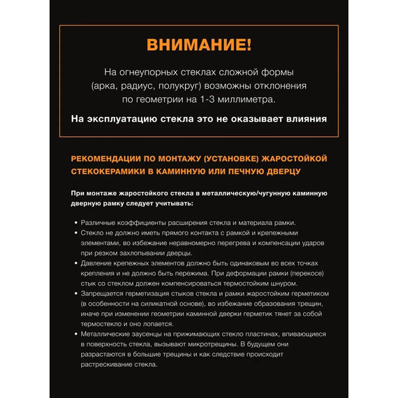 Стекло для дверки ДТГ-8АС "Онего Арка" 0,253х0,243 3520