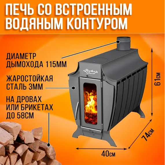 Stoker 220 Aqua-G печь отопительная до 220 м3 33550