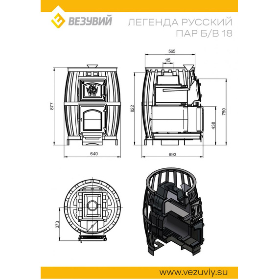 Легенда Русский Пар Ковка 18 (270) б/в печь чугунная для бани 70190