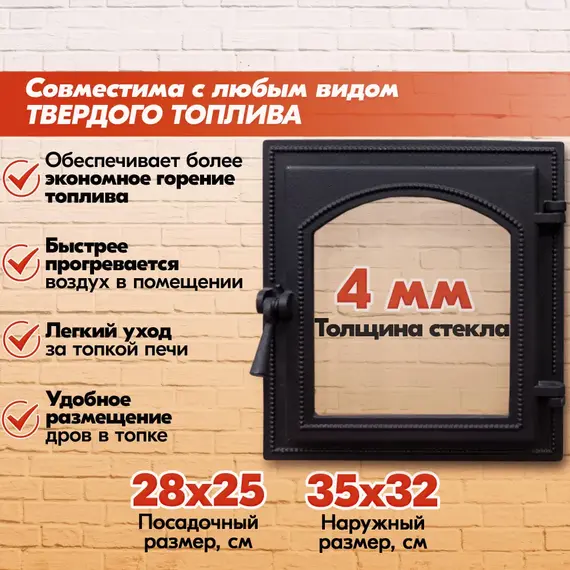Дверка каминная со стеклом 270 Антрацит 280х250 мм 9760