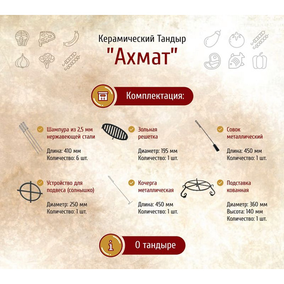 Тандыр керамический Ахмат 15500
