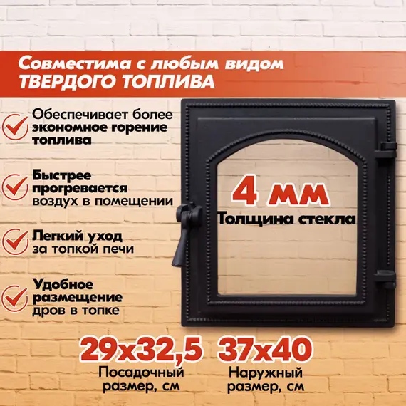 Дверка каминная со стеклом 220 Антрацит 325х290 мм 12180