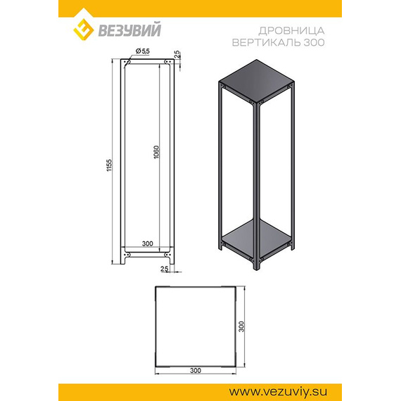 Дровница Вертикаль 300 (разборная) 5980