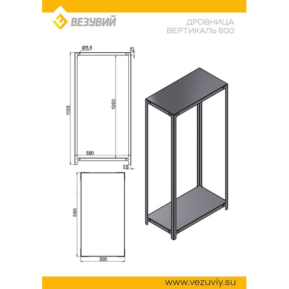 Дровница Вертикаль 600 (разборная) 6520