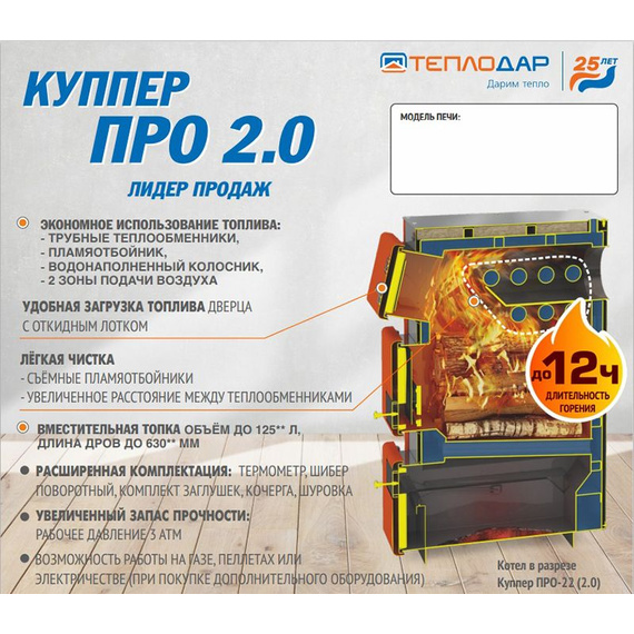 Куппер Про-16 (2.0) пеллетный котел с горелкой 26 Комфорт 2.0 и напольным бункером до 160м2 187920