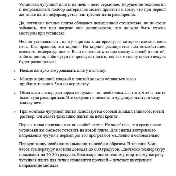 Плита чугунная 710х410 мм цельная 4900