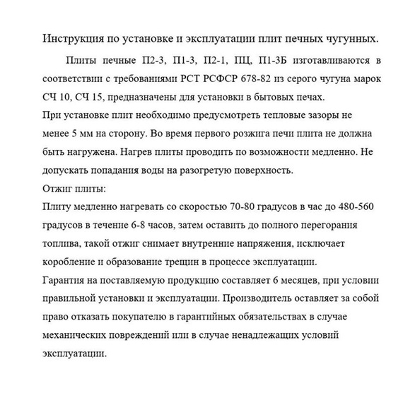Плита одноконфорочная П-1-3 М 410х340 мм 2540