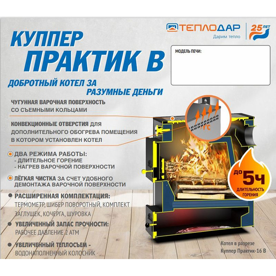 Куппер Практик-8 1.1 отопительный котел до 80м2 8кВт 30970