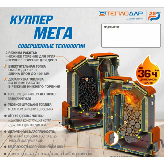 Куппер Мега-20 отопительный котел до 200м2 20кВт 103980
