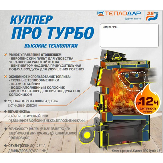 Куппер Про Турбо 42 отопительный котел до 420м2 42кВт 156980