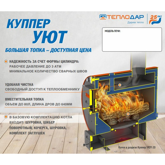 Куппер Уют-10 отопительный котел до 100м2 10кВт 41980