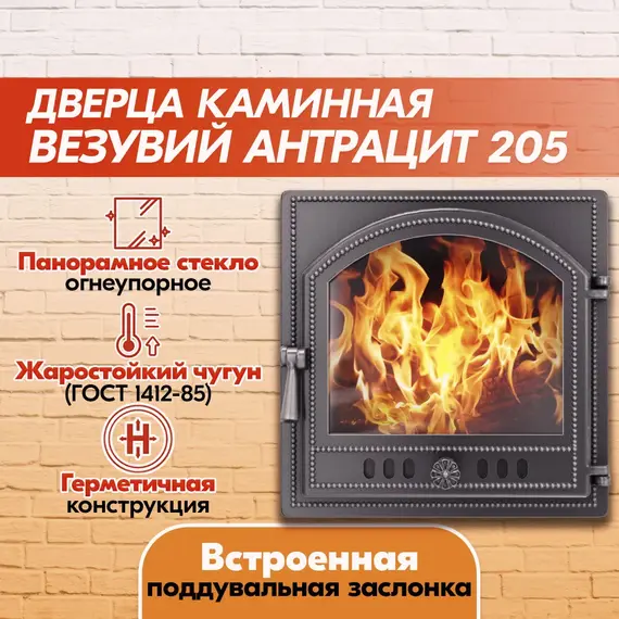 Дверка каминная со стеклом Эверест 320 Антрацит 410х320 мм 24750