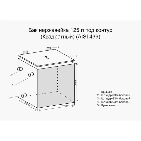 Бак нерж. 125 л. (Квадратный) + ТЭН (комплект) (AISI 439) 15205