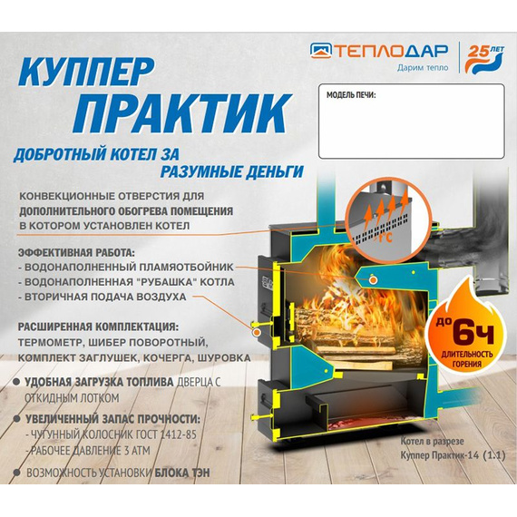 Куппер Практик-16 В отопительный котел с плитой до 160м2 16кВт 45980