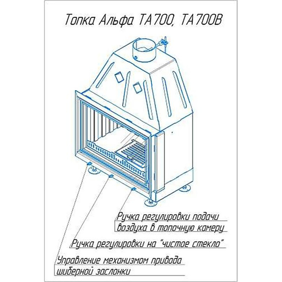 Альфа 700-150 B каминная топка стальная принтинг чёрный шамот 12кВт 93492