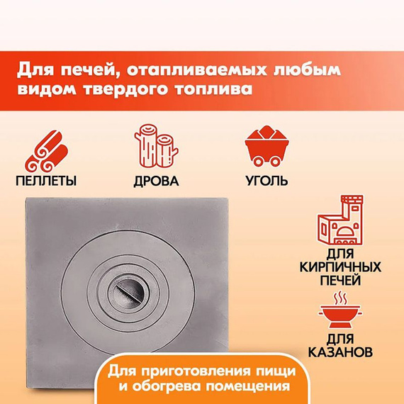 Плита печная чугунная под казан П-1-6 (П1-4) 600х600х20 мм 6400