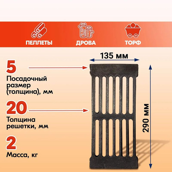 Решетка колосниковая для печи РД-7 290х135 мм 2 кг чугун 650