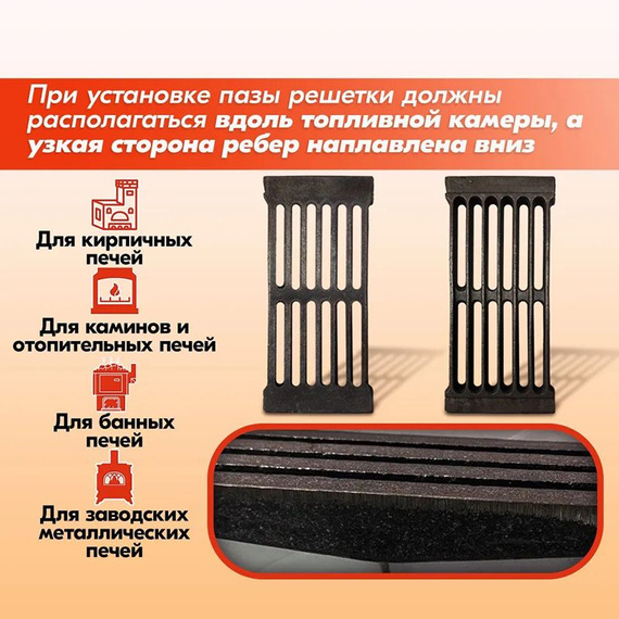 Решетка колосниковая для печи РД-7 290х135 мм 2 кг чугун 650