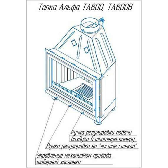 Альфа 800 B каминная топка стальная черный шамот 15кВт 110492
