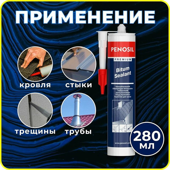 Герметик битумный для кровли Penosil Premium Bitum Sealant, 280 мл, чёрный 410