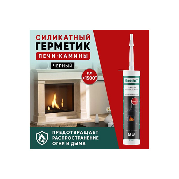 Герметик силикатный для печей и каминов GREENesT Fire Sealant +1500°C 470