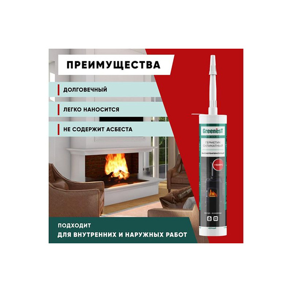 Герметик силикатный для печей и каминов GREENesT Fire Sealant +1500°C 470