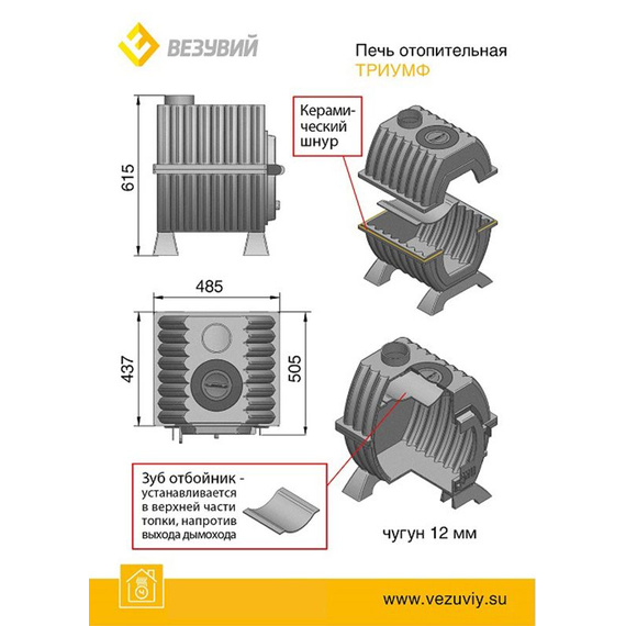 Триумф 180 печь чугунная отопительная до 180м3 47990