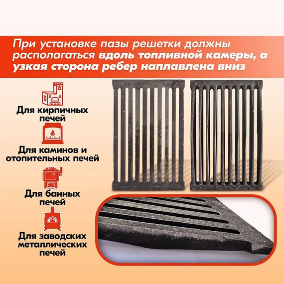 Колосниковая решетка РД-6 380*250 усиленная ЛП 1800