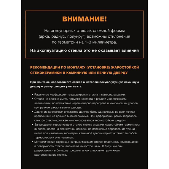 Стекло Везувий АОГТ (0,138*0,216) Арка 1430