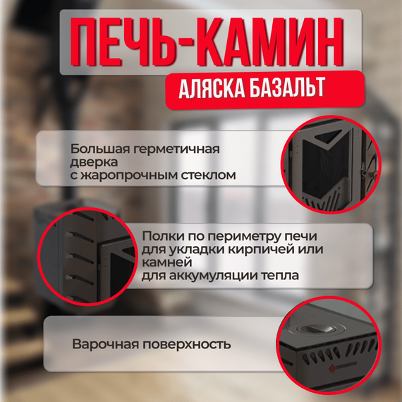 Аляска Базальт печь-камин с накопителем тепла до 150м3 32800