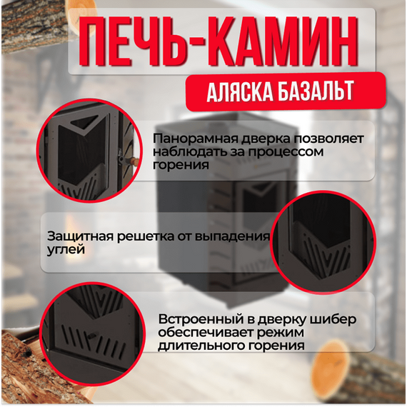Аляска Базальт печь-камин с накопителем тепла до 150м3 32800