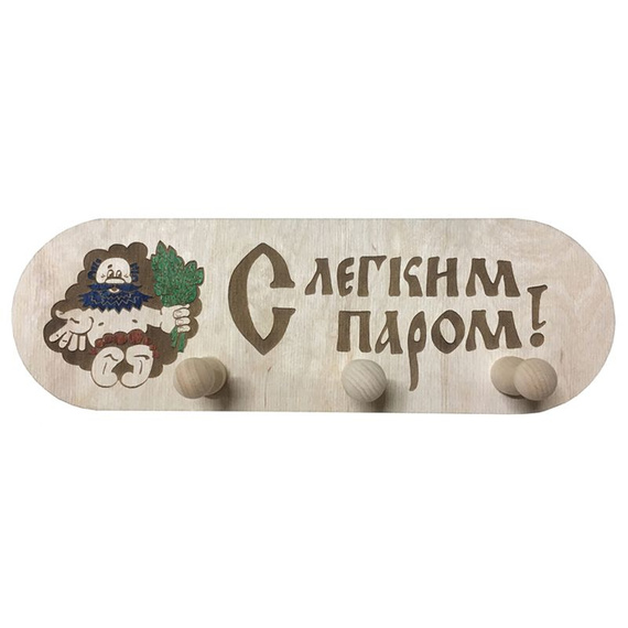 Табличка для бани №1 "Овал" 3 крючка 310