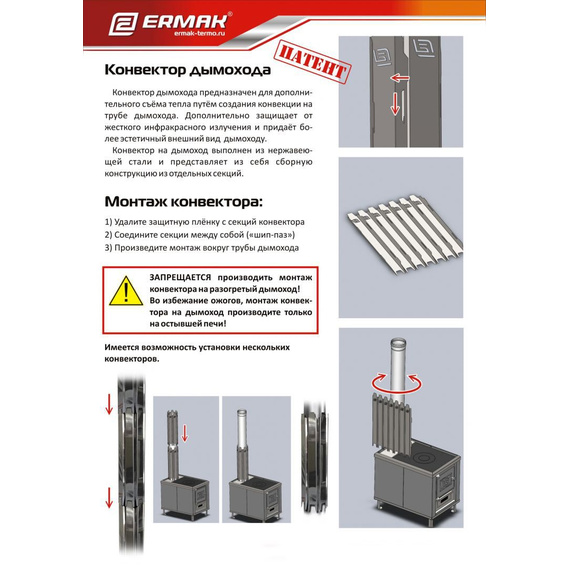 Конвектор дымохода Ermak Gold L500 D115 4950