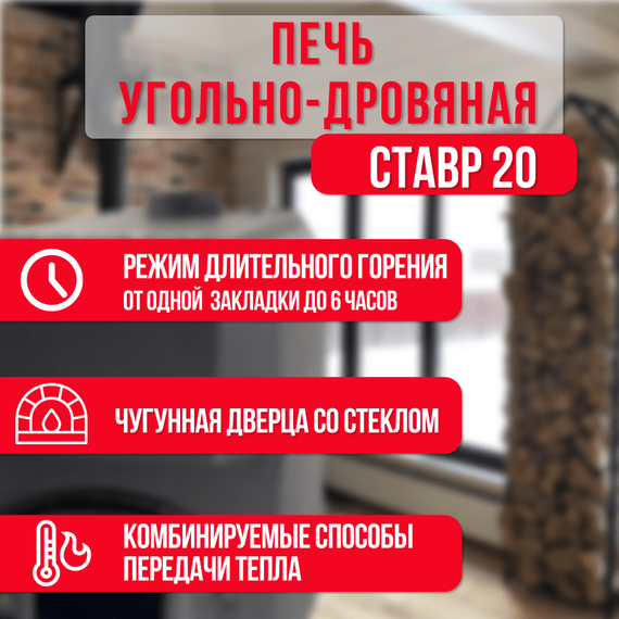 Ставр 20 печь отопительная до 250м3 с чугунной дверкой 31800