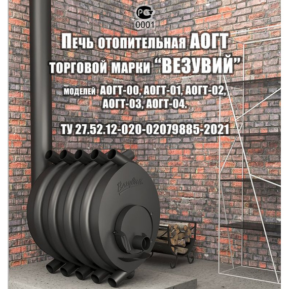 АОГТ 00 печь отопительная до 100 м3 20800