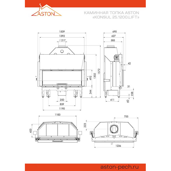 Aston Konsul 25.1200.LIFT каминная топка стальная 25кВт 401330