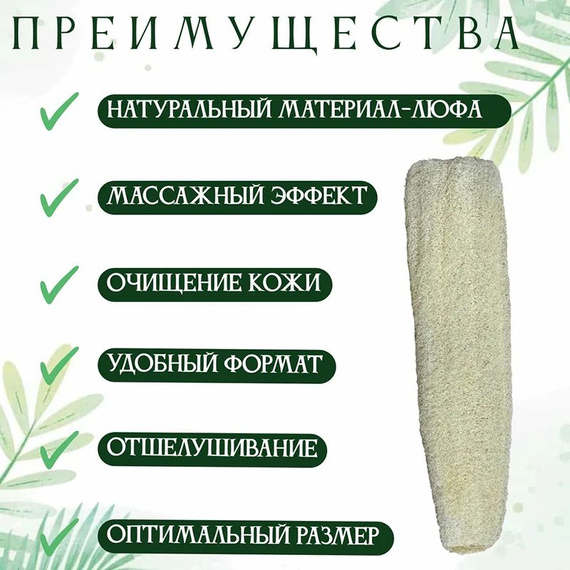 Мочалка натуральная из люффы, 30-40 см 220